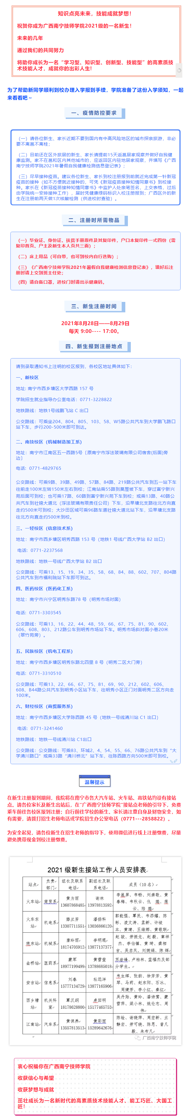 【新生必看 】广西南宁技师学院2021级新生入学指南_20210825100749.png