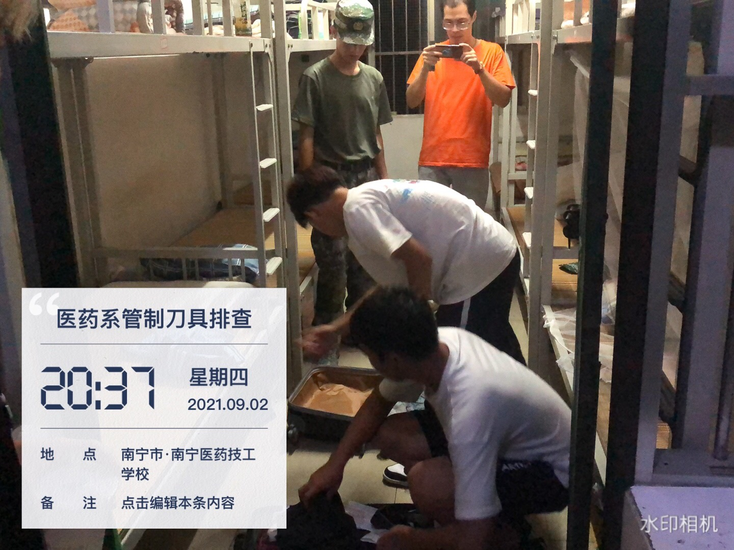 排查校园违禁物品.png 排查校园违禁物品.png