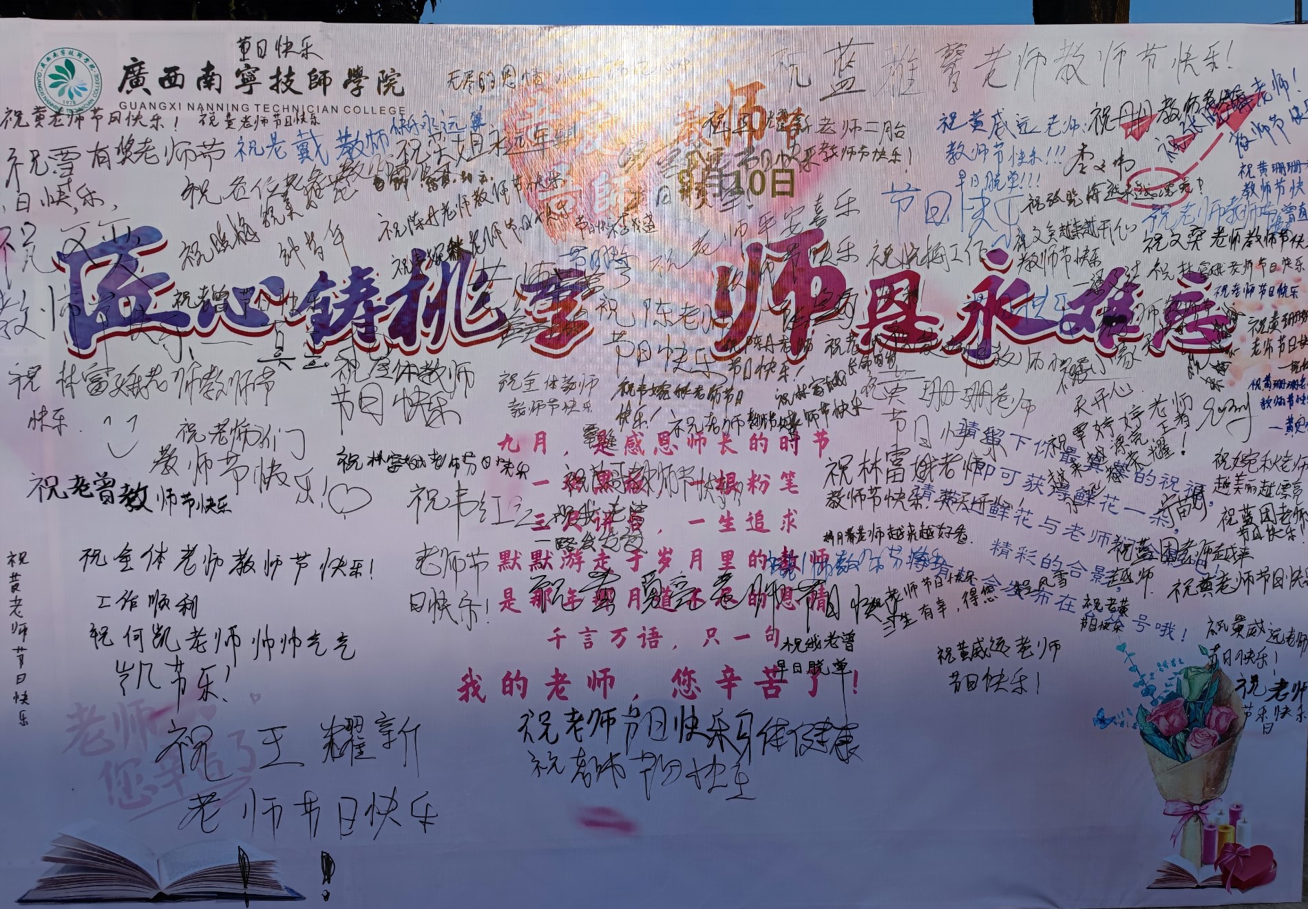 留言板上满满的祝福.jpg