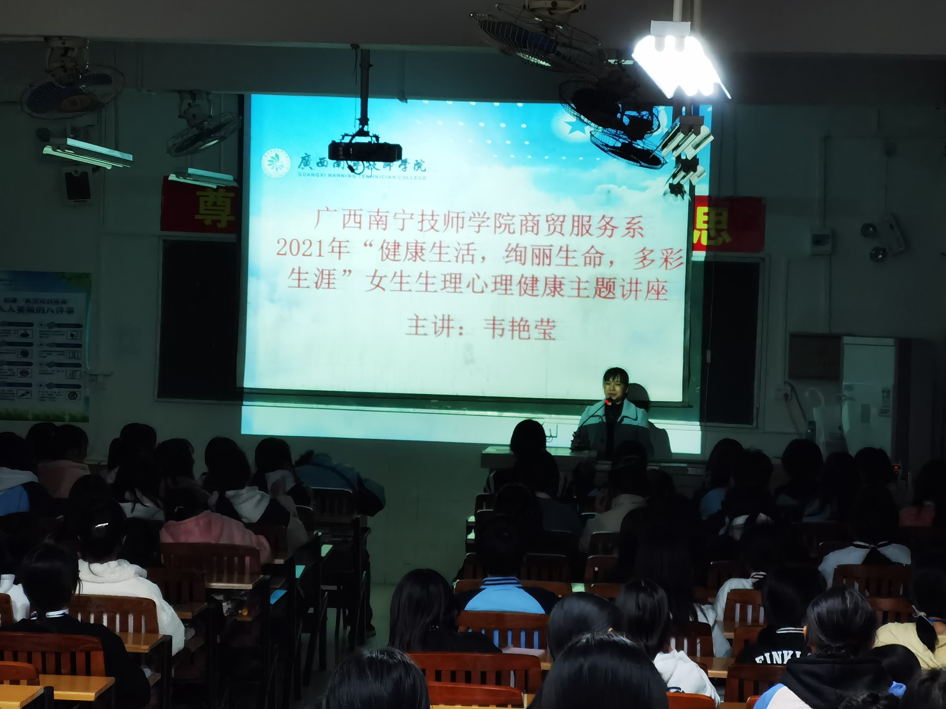韦艳莹校医为同学们讲解女生生理心理健康知识.jpg
