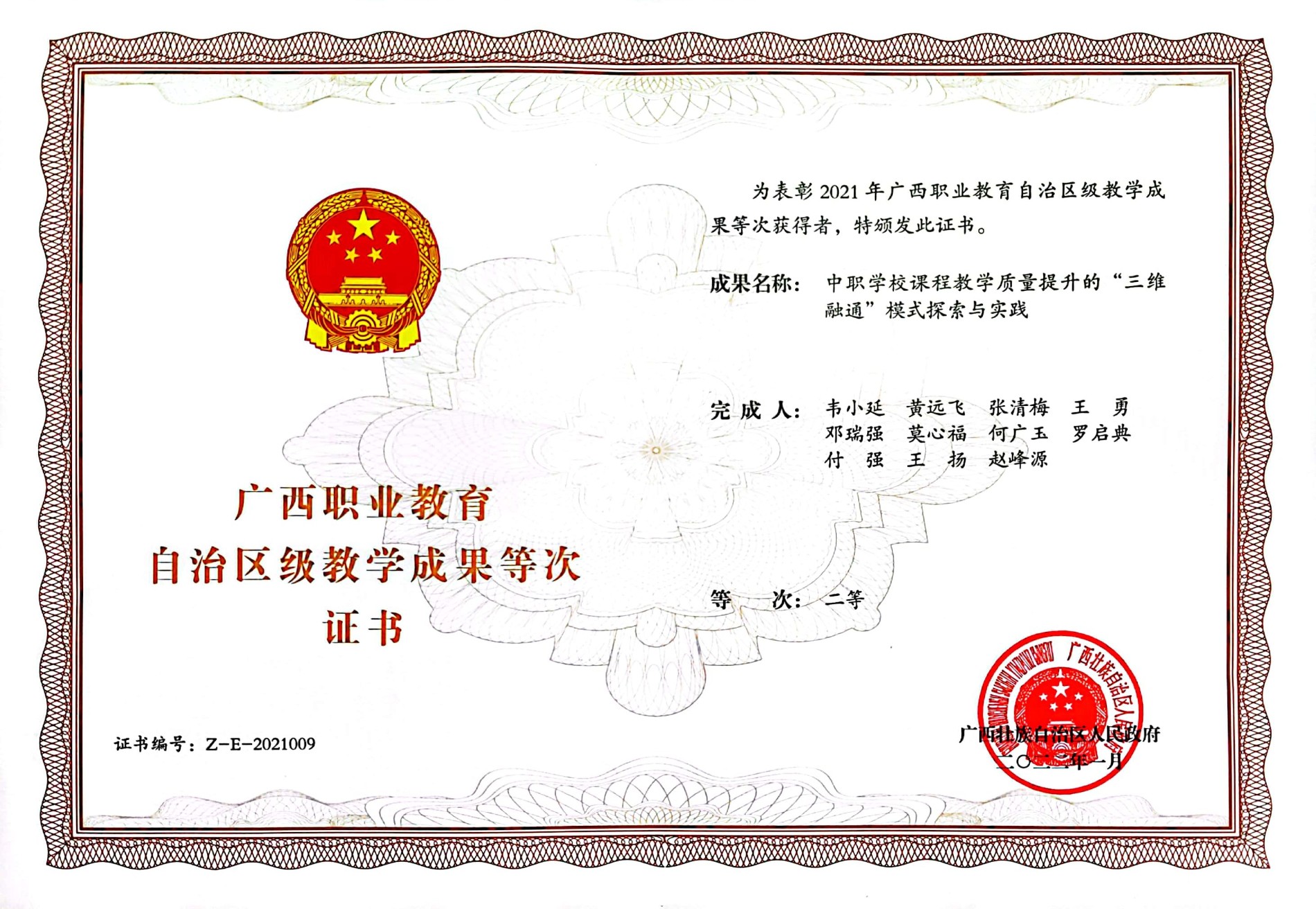 2021年教学成果奖证书.jpg