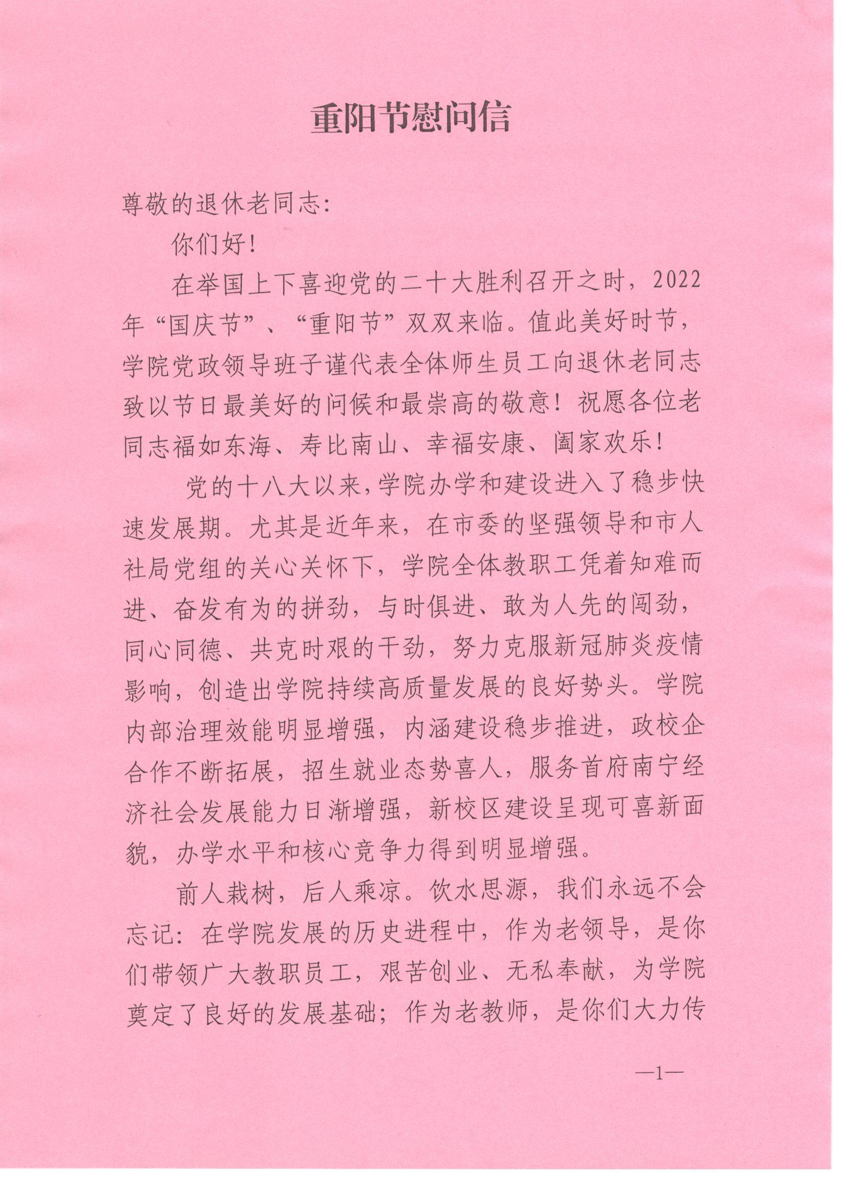 重阳节慰问信10001.jpg