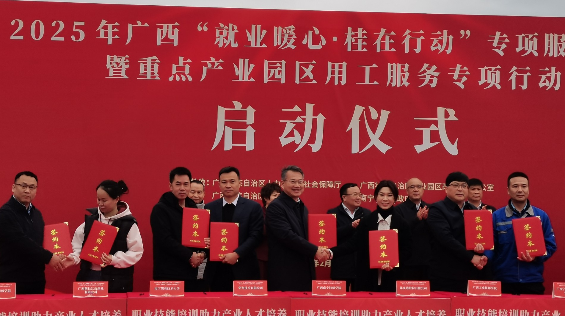 “就业暖心、桂在行动”专业服务活动暨重点产业园区用工服务专项行动签约仪式1.jpg