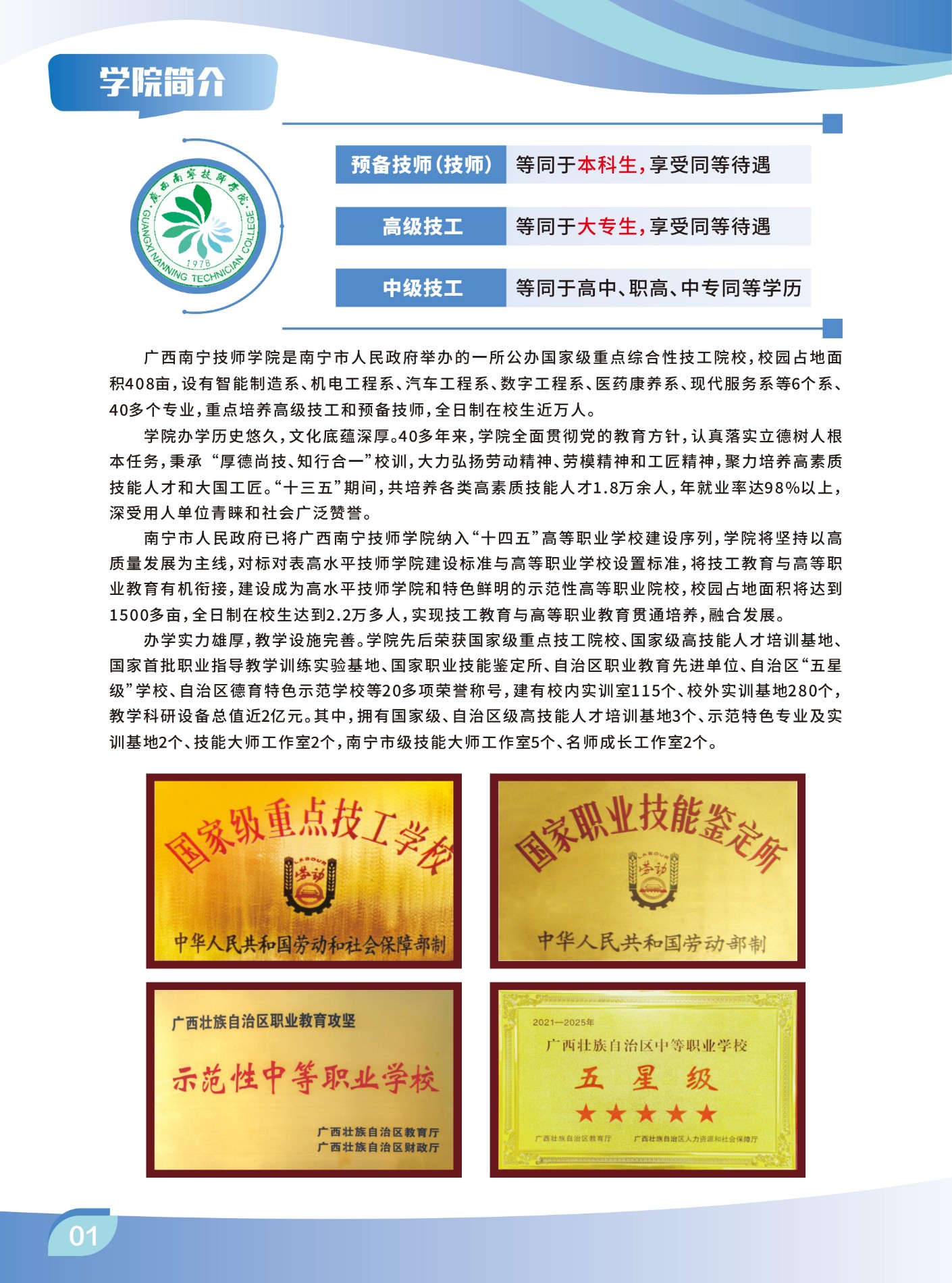 0407-2025年技师学院招生简章原版_01.jpg
