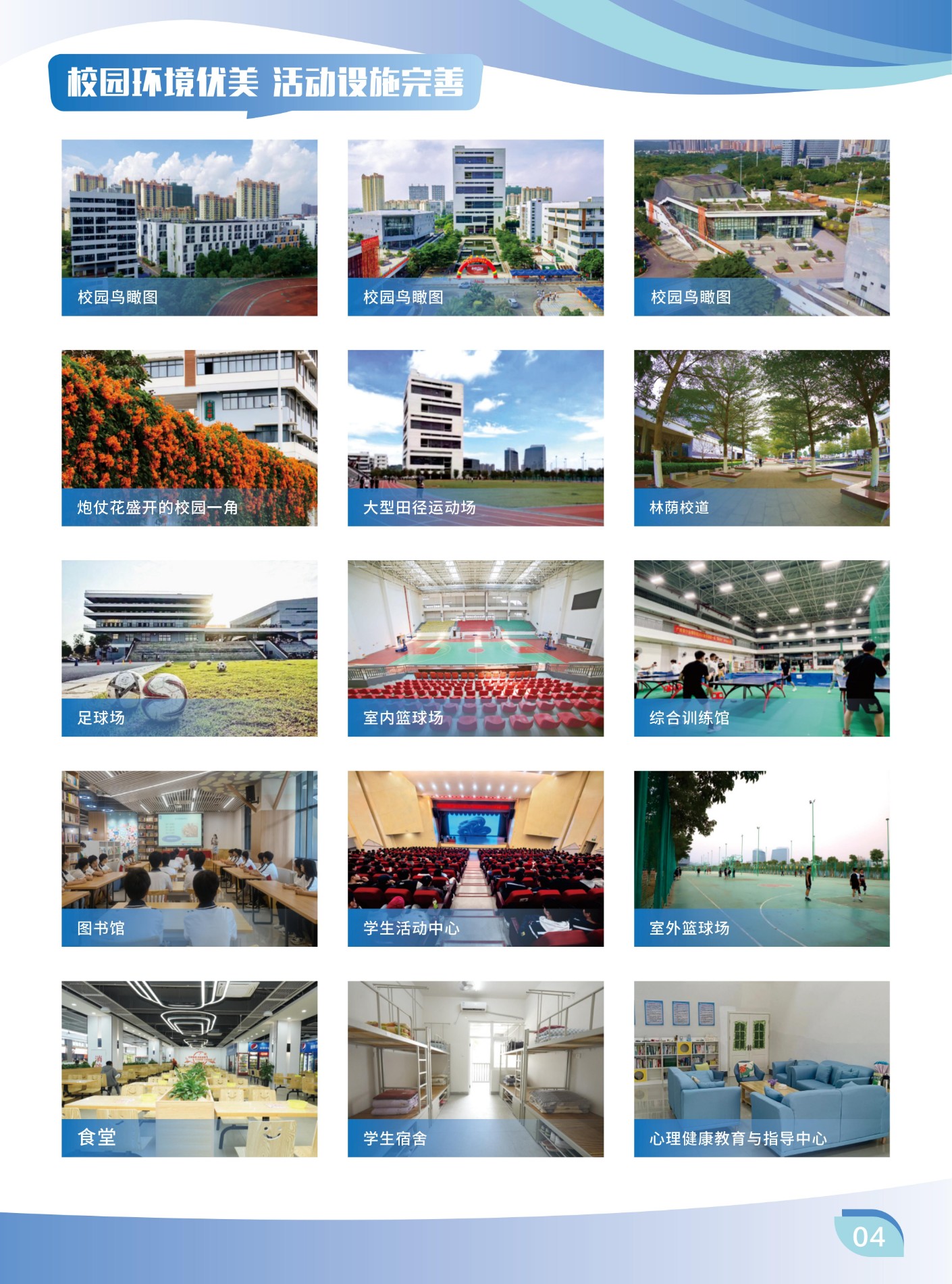 0407-2025年技师学院招生简章原版_04.jpg