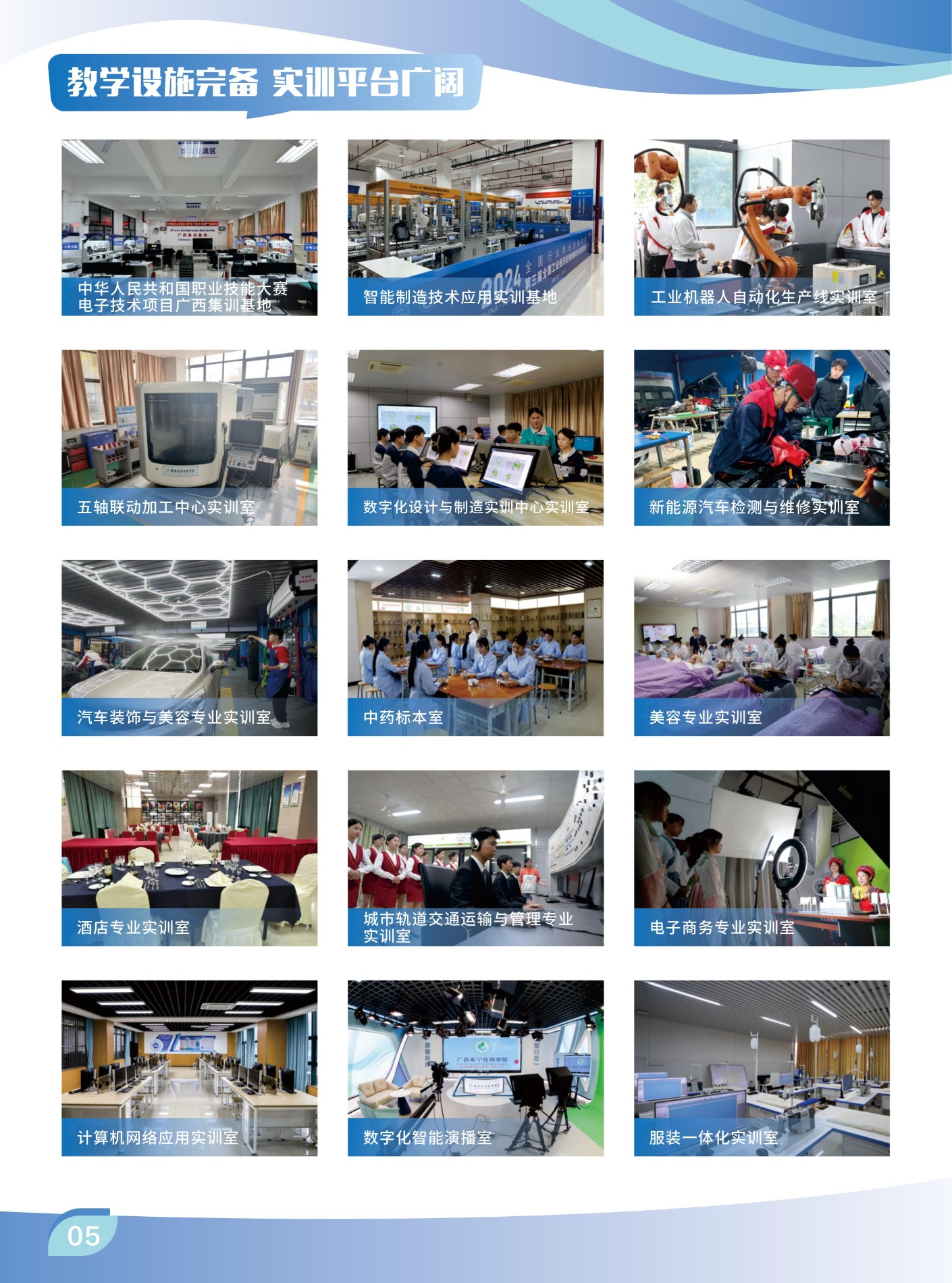 0407-2025年技师学院招生简章原版_05.jpg
