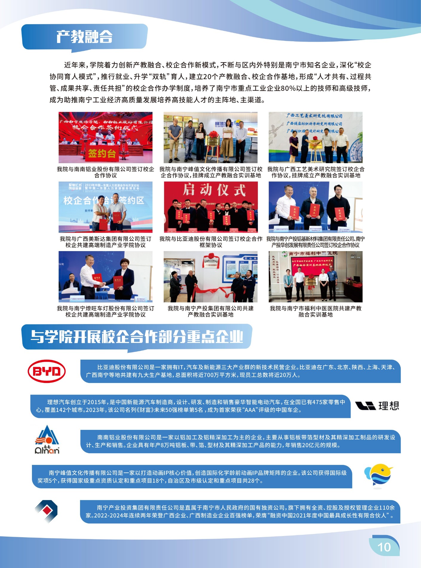 0407-2025年技师学院招生简章原版_10.jpg