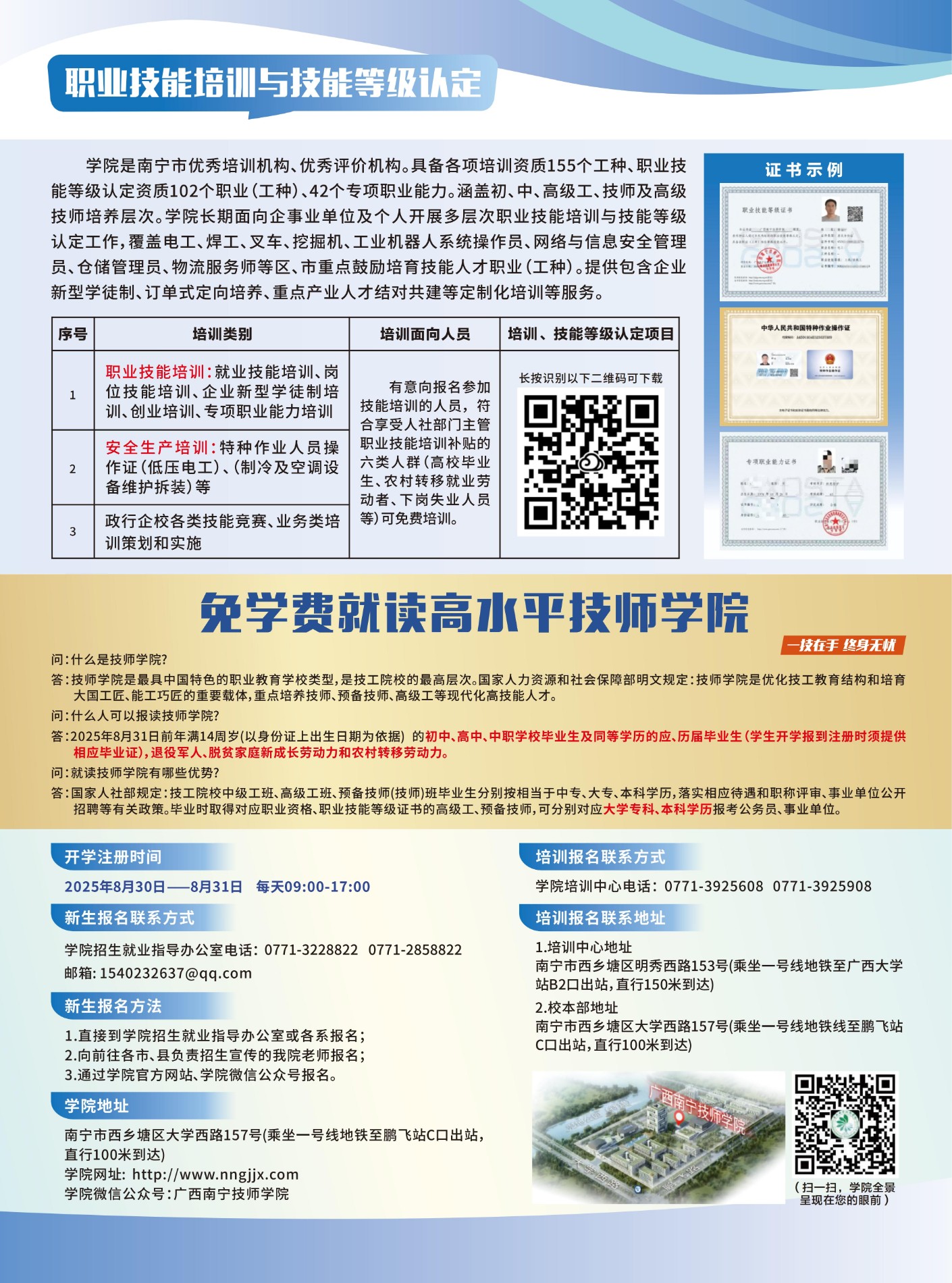 0407-2025年技师学院招生简章原版_15.jpg