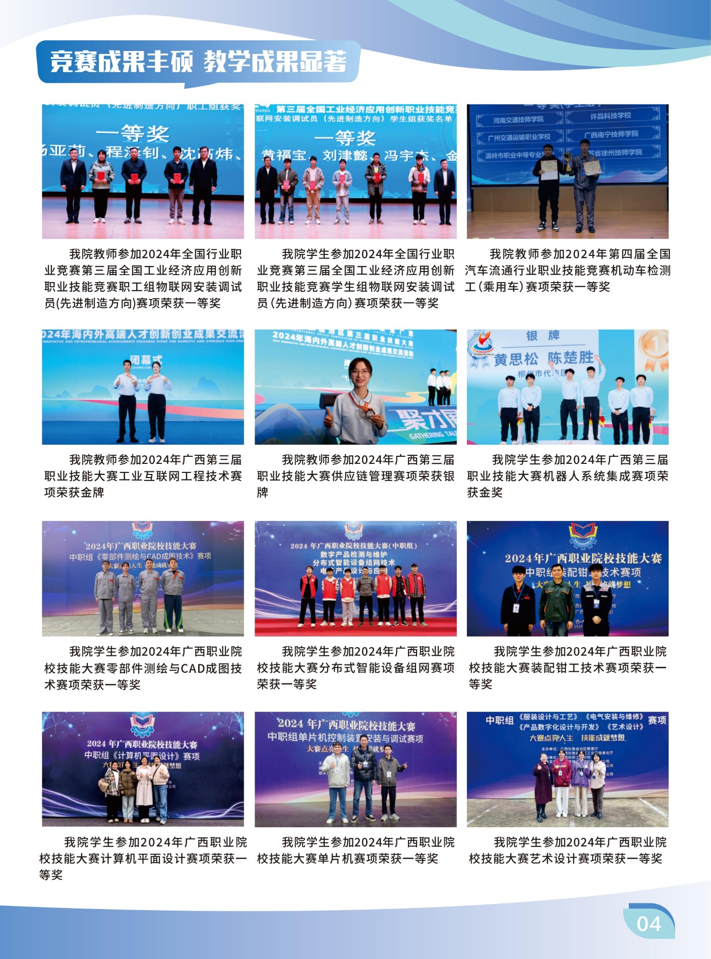 0407-2025年技师学院招生简章(预备技师版)_04.jpg