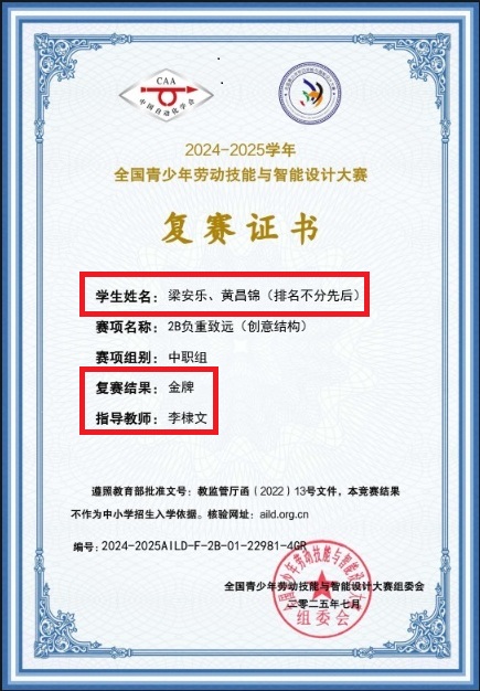 负重致远(创意结构)组金牌证书1.jpg 负重致远(创意结构)组金牌证书1.jpg