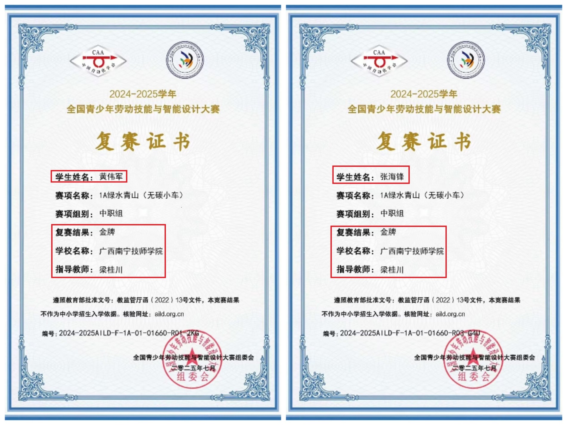 绿水青山(无碳小车)组金牌证书1.jpg 绿水青山(无碳小车)组金牌证书1.jpg