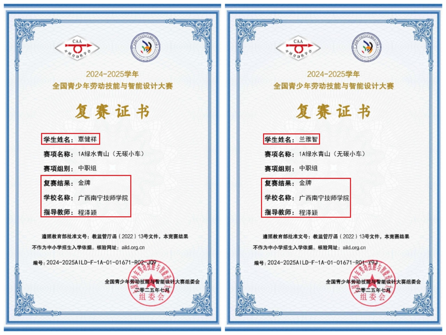 绿水青山(无碳小车)组金牌证书2.jpg 绿水青山(无碳小车)组金牌证书2.jpg