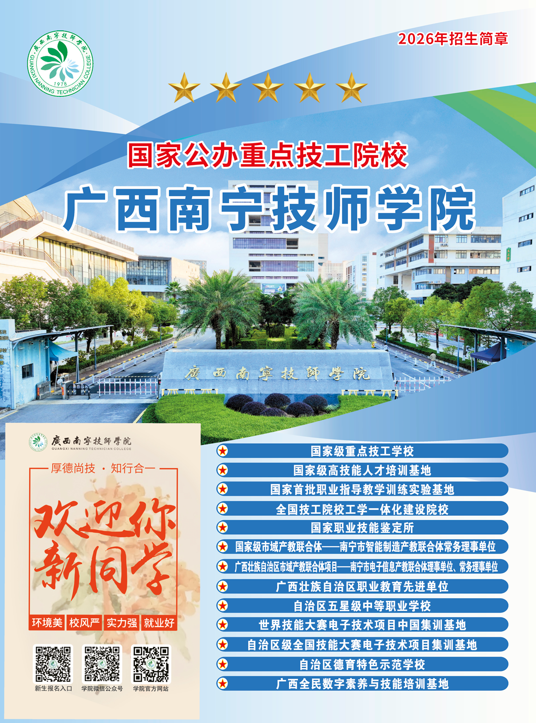 2026技师学院招生简章（通用版册子）3.png