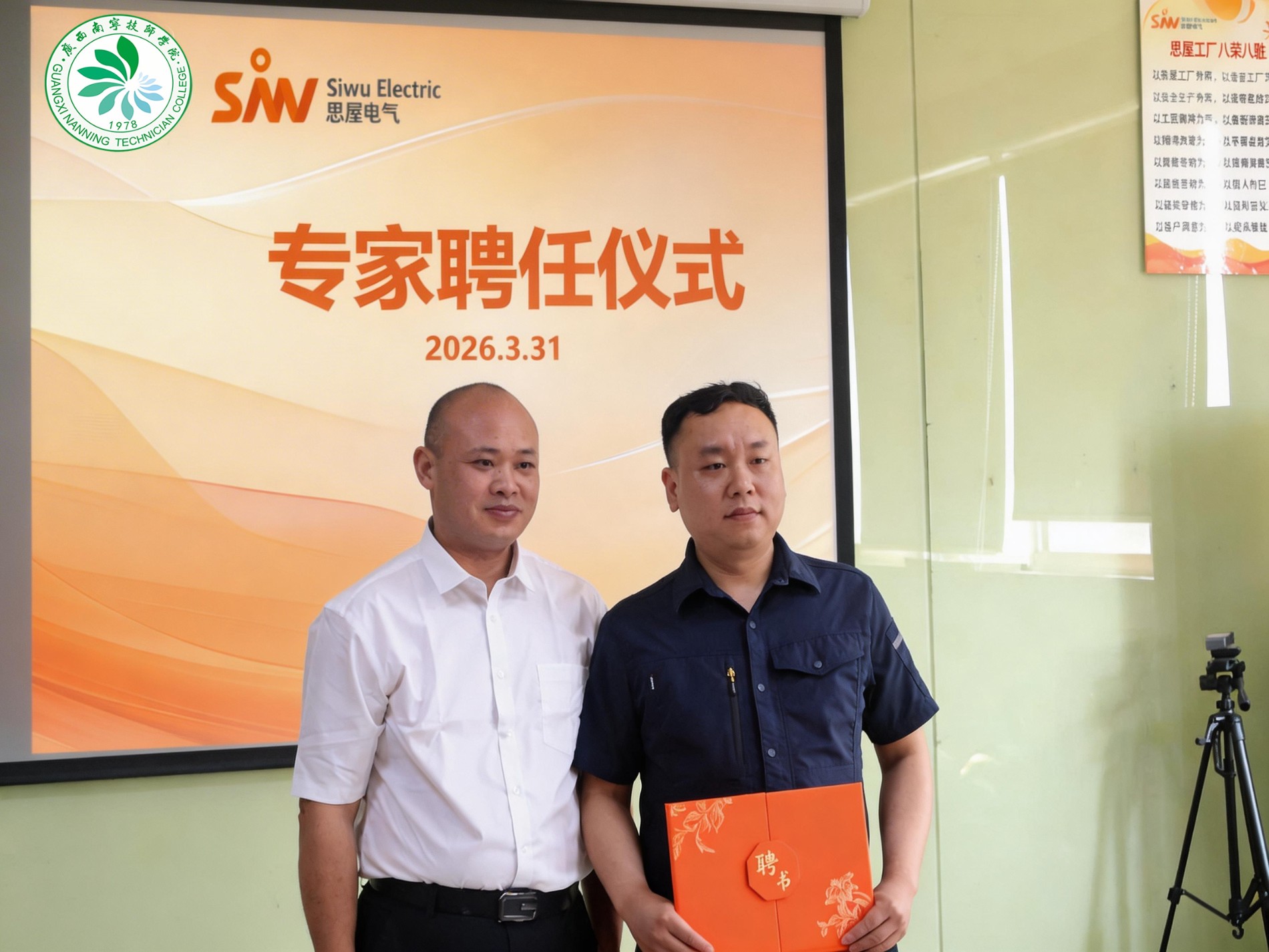 思屋电气集团聘请黄立阳老师为企业外聘专家.jpg 思屋电气集团聘请黄立阳老师为企业外聘专家.jpg