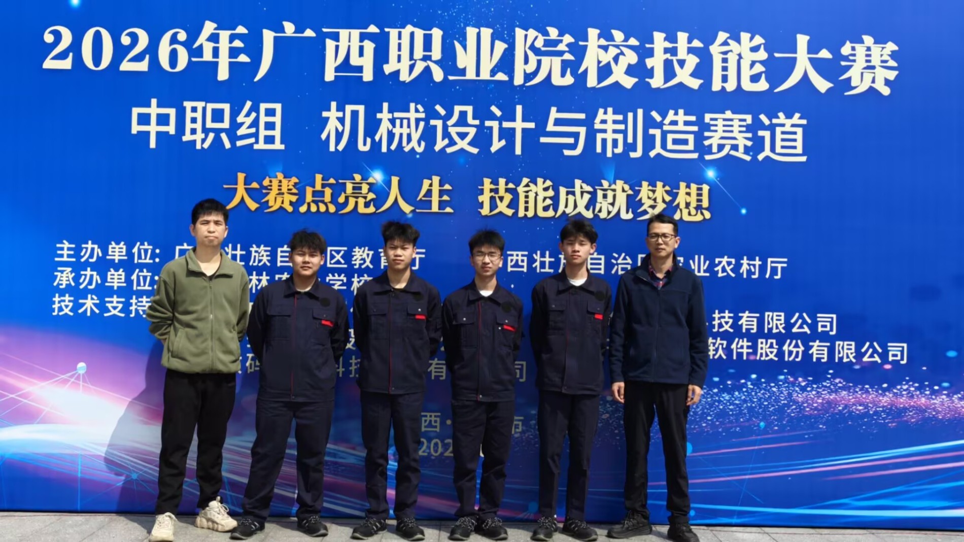 机械设计与制造赛项荣获铜奖,获奖选手:韦文亨、农海军、钟家超、李明晓,指导老师:莫建彬、罗启典1.jpg 机械设计与制造赛项荣获铜奖,获奖选手:韦文亨、农海军、钟家超、李明晓,指导老师:莫建彬、罗启典1.jpg