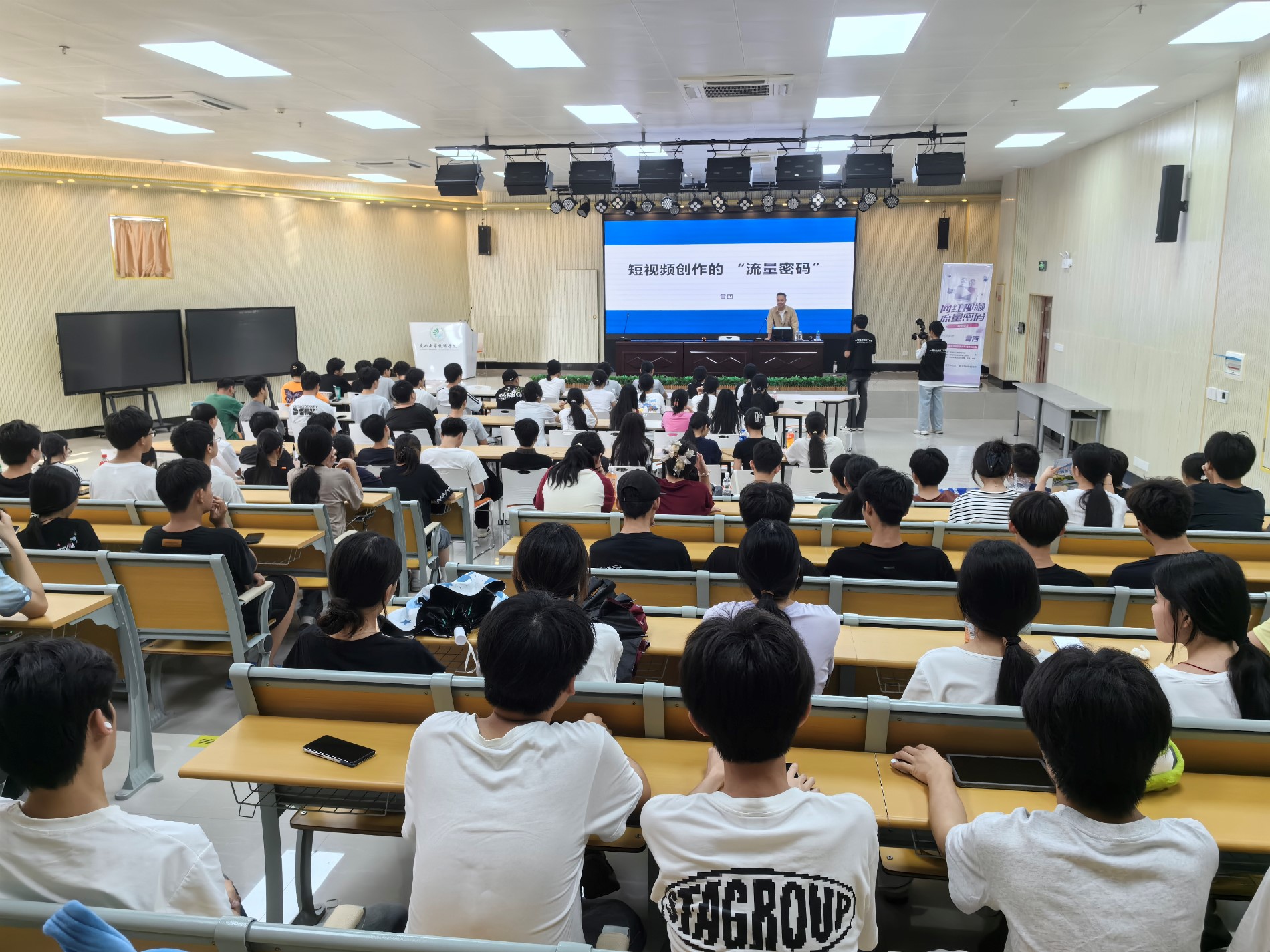 《视听语言——网红视频的流量密码》讲座活动现场全景 (1).jpg 《视听语言——网红视频的流量密码》讲座活动现场全景 (1).jpg
