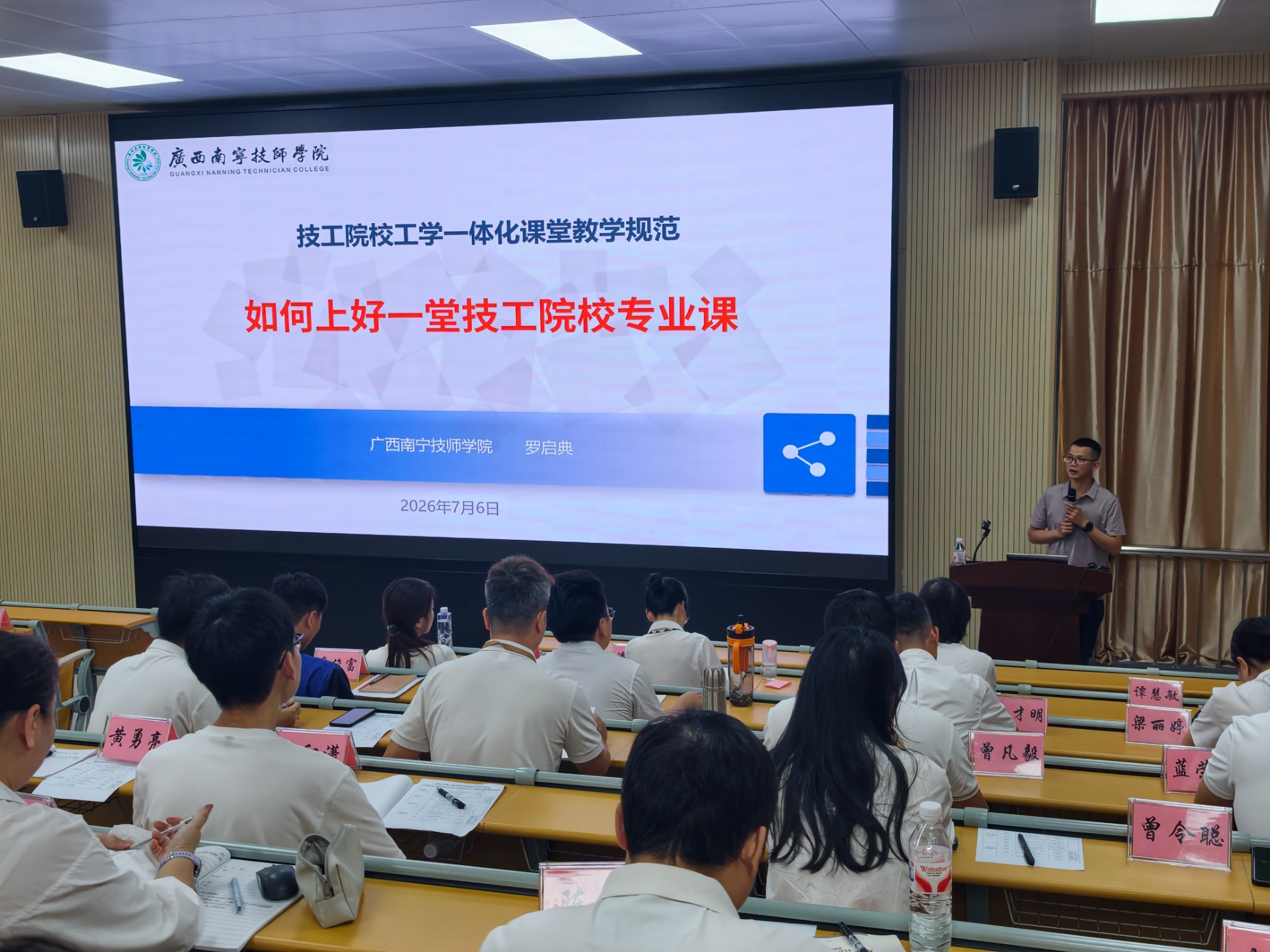 智能制造系学科带头人罗启典讲授如何上好一堂技工院校专业课.jpg